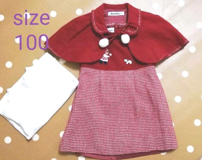 ☆ファミリア ボレロつき　ワンピース　＋インナー