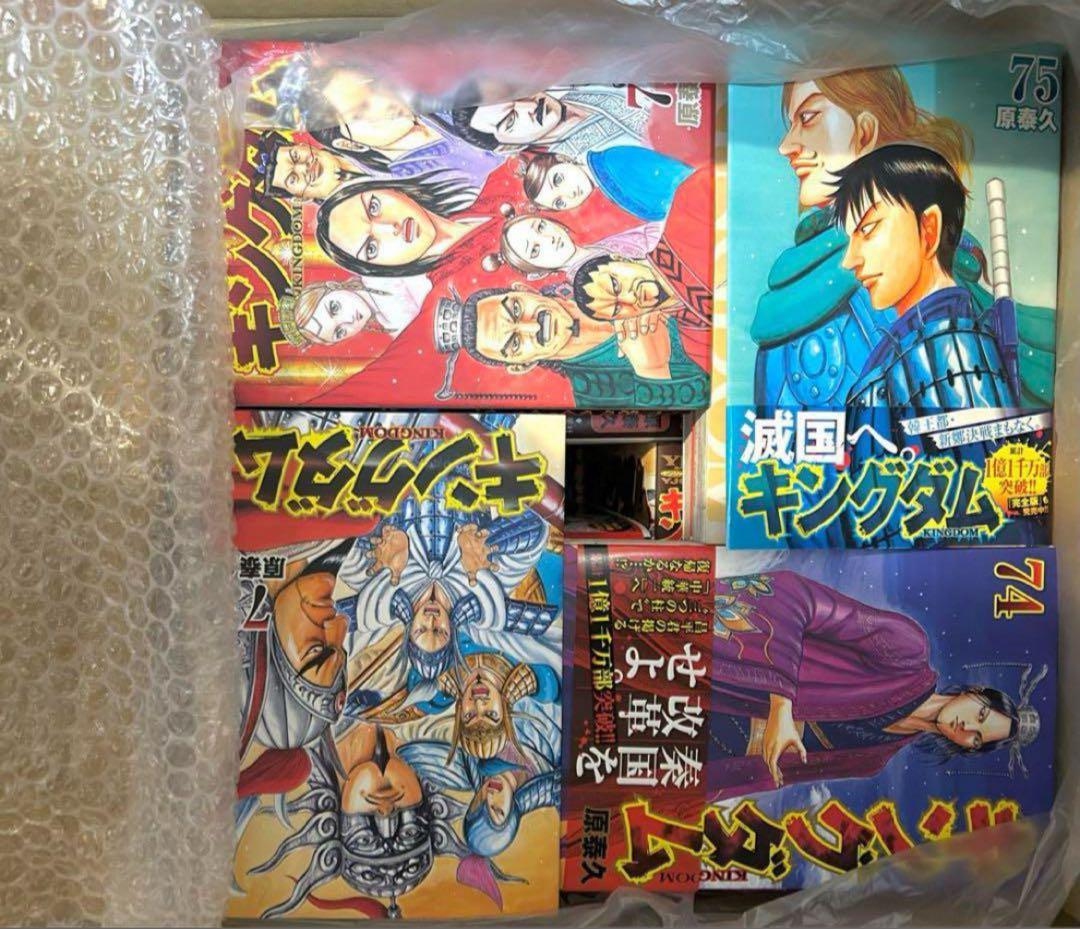 【美品】キングダム　1〜75巻　最新刊巻　既刊全巻　　原 泰久