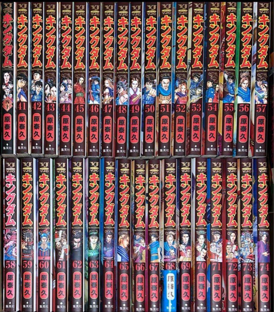 【美品】キングダム　1〜75巻　最新刊巻　既刊全巻　　原 泰久