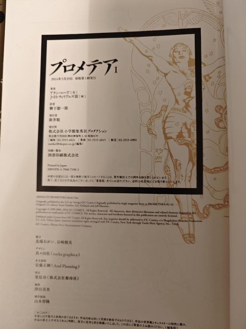 プロメテア 3巻セット アラン・ムーア J ・H・ウィリアムズ