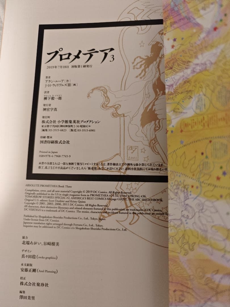 プロメテア 3巻セット アラン・ムーア J ・H・ウィリアムズ