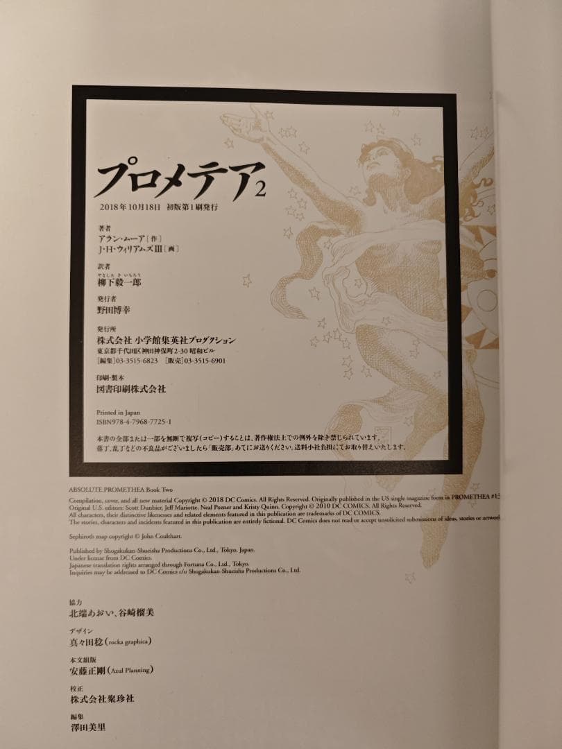プロメテア 3巻セット アラン・ムーア J ・H・ウィリアムズ