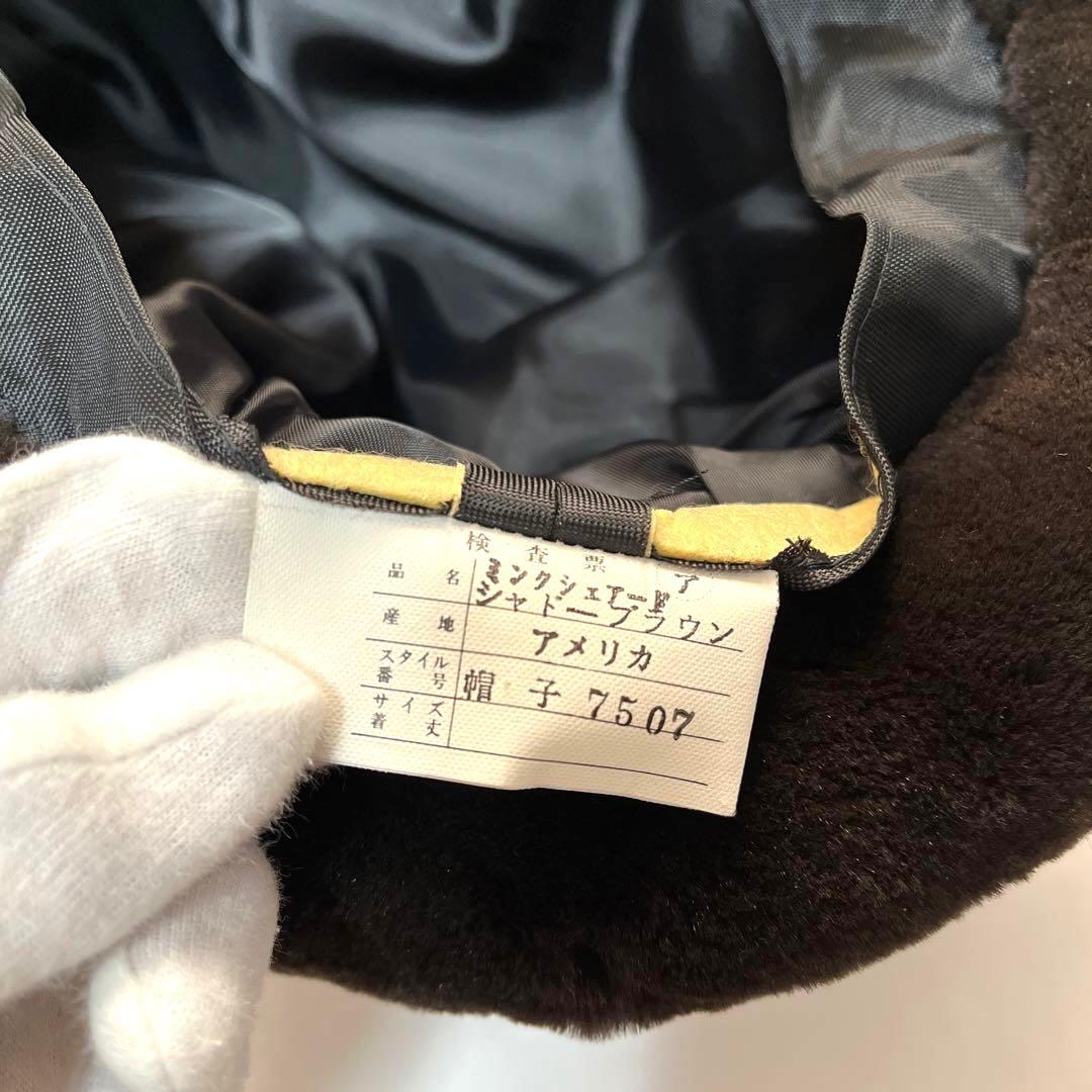 アメリカ製 ミンクシェアードハット （株）岩手エンバ