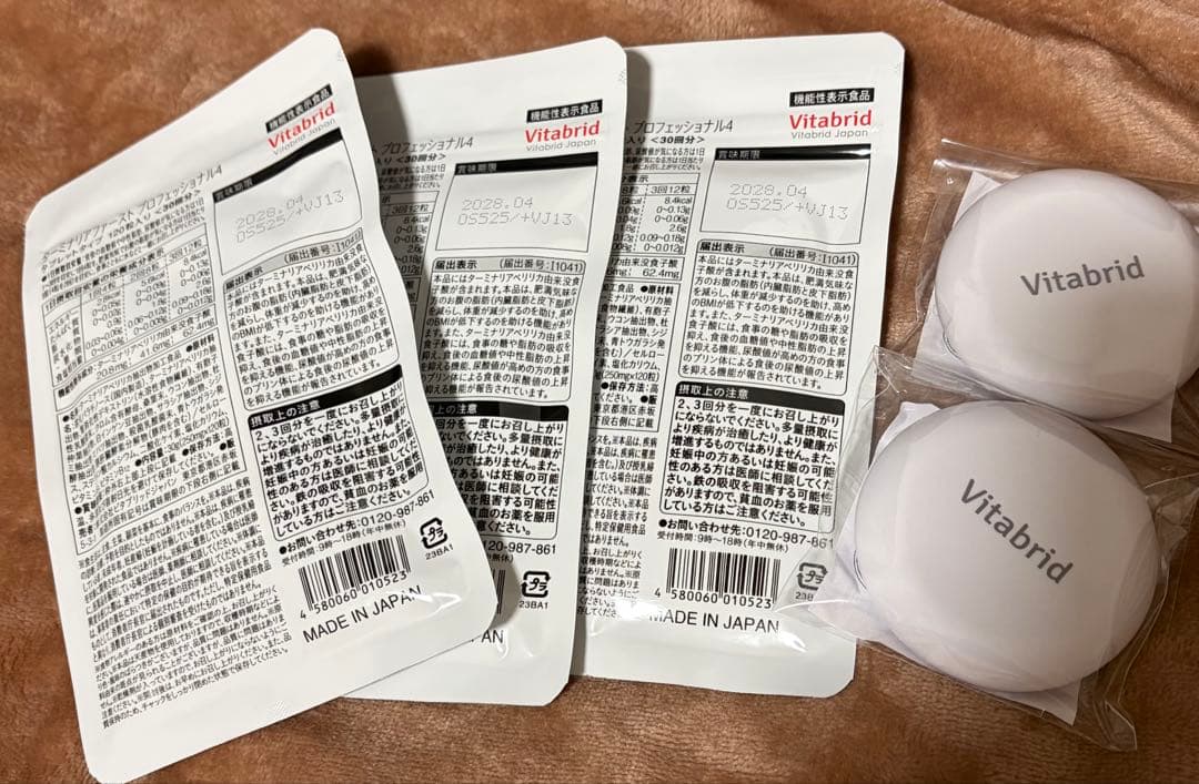 新品未開封☆Vitabrid ターミナリアファースト3パック