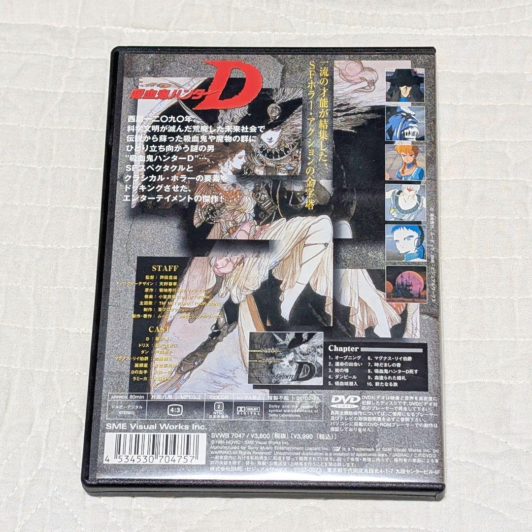 バンパイアハンターD　OAV 劇場版　DVD CD 他