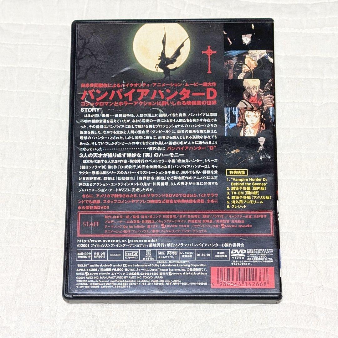 バンパイアハンターD　OAV 劇場版　DVD CD 他