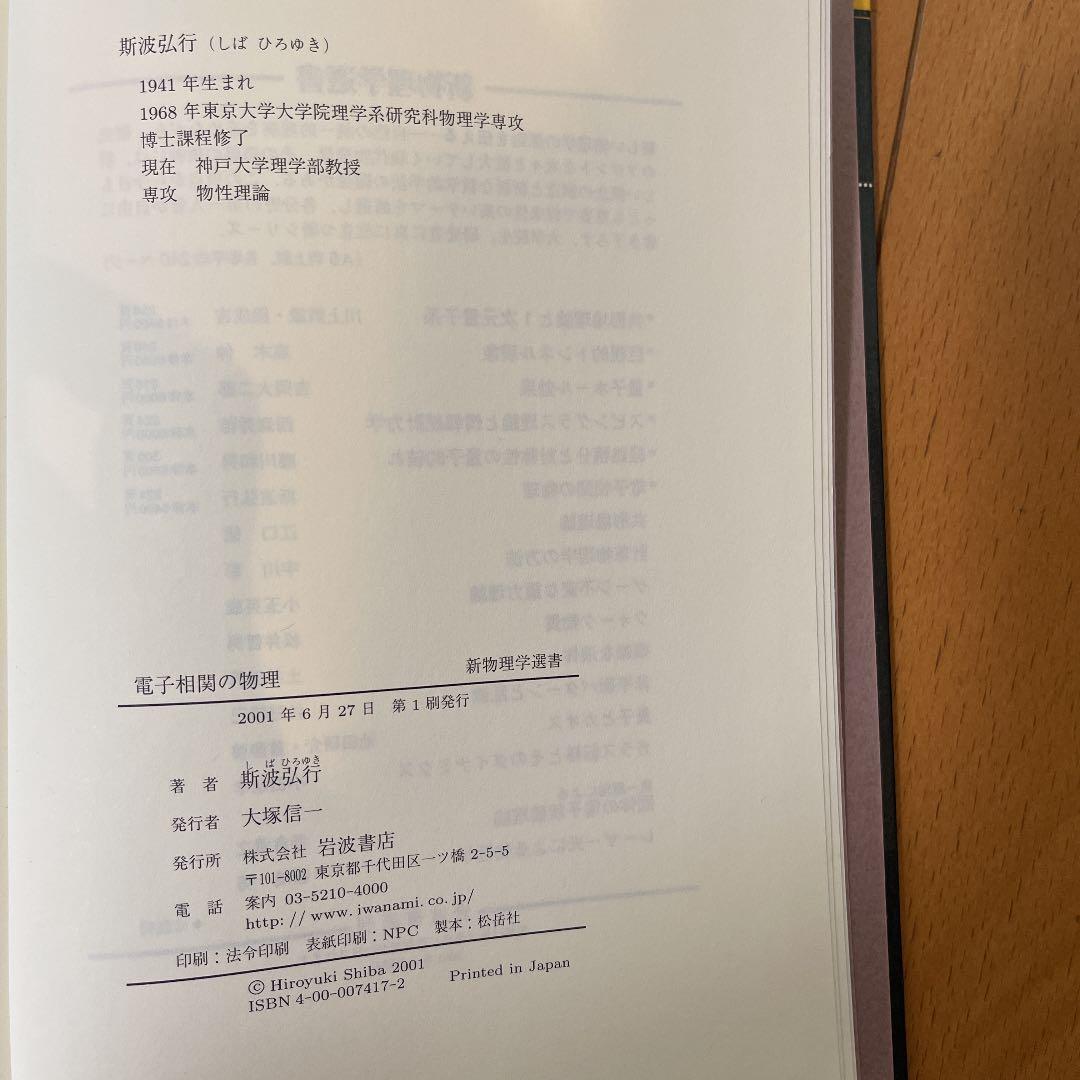 電子相関の物理