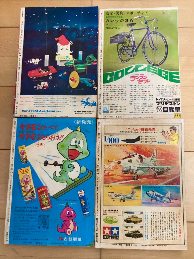 週刊少年マガジン　1968年　ウルトラセブン表紙号4冊セット