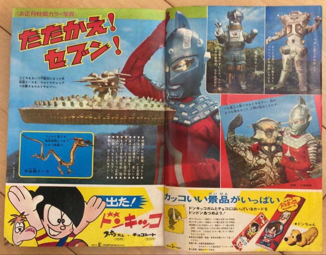週刊少年マガジン　1968年　ウルトラセブン表紙号4冊セット