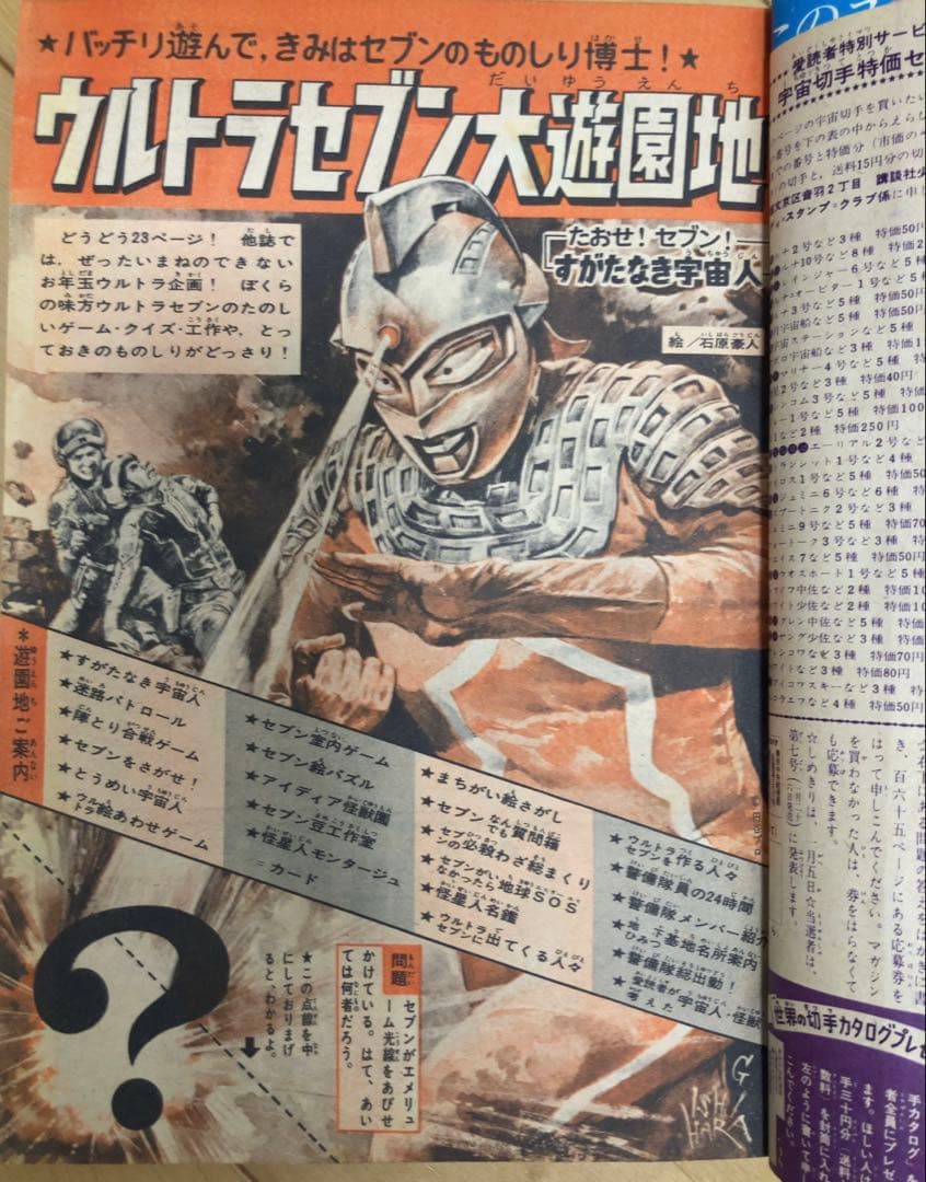 週刊少年マガジン　1968年　ウルトラセブン表紙号4冊セット