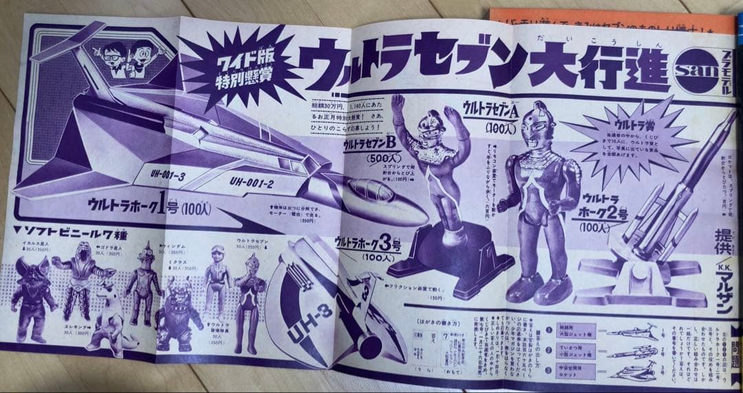 週刊少年マガジン　1968年　ウルトラセブン表紙号4冊セット