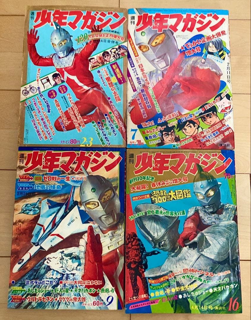 週刊少年マガジン　1968年　ウルトラセブン表紙号4冊セット