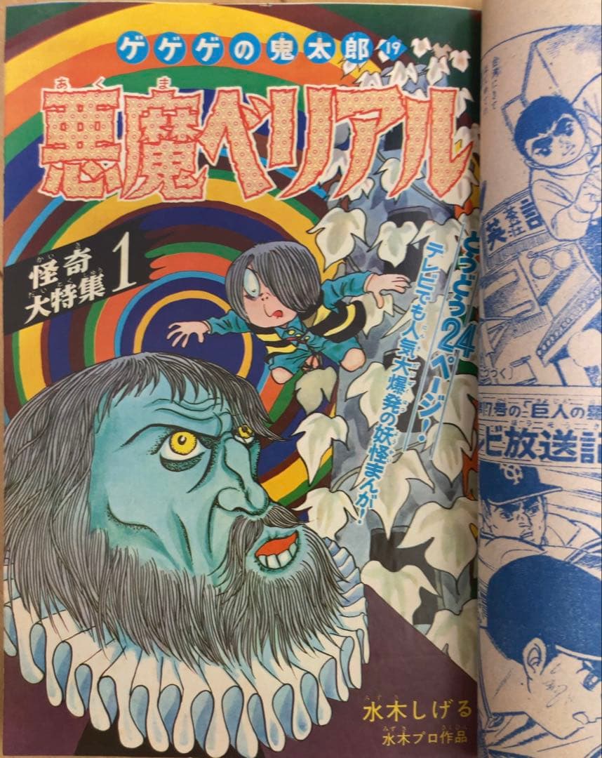 週刊少年マガジン　1968年　ウルトラセブン表紙号4冊セット