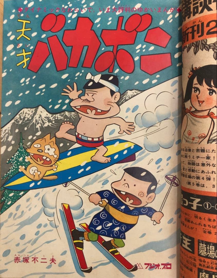 週刊少年マガジン　1968年　ウルトラセブン表紙号4冊セット