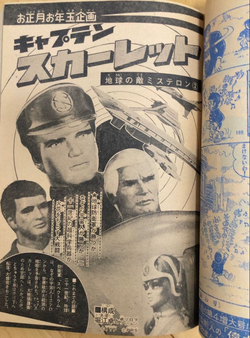 週刊少年マガジン　1968年　ウルトラセブン表紙号4冊セット