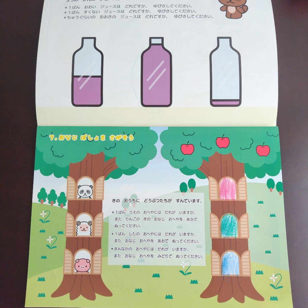 幼児通信教育モコモコゼミ 年少（４〜３月分）こぐま会