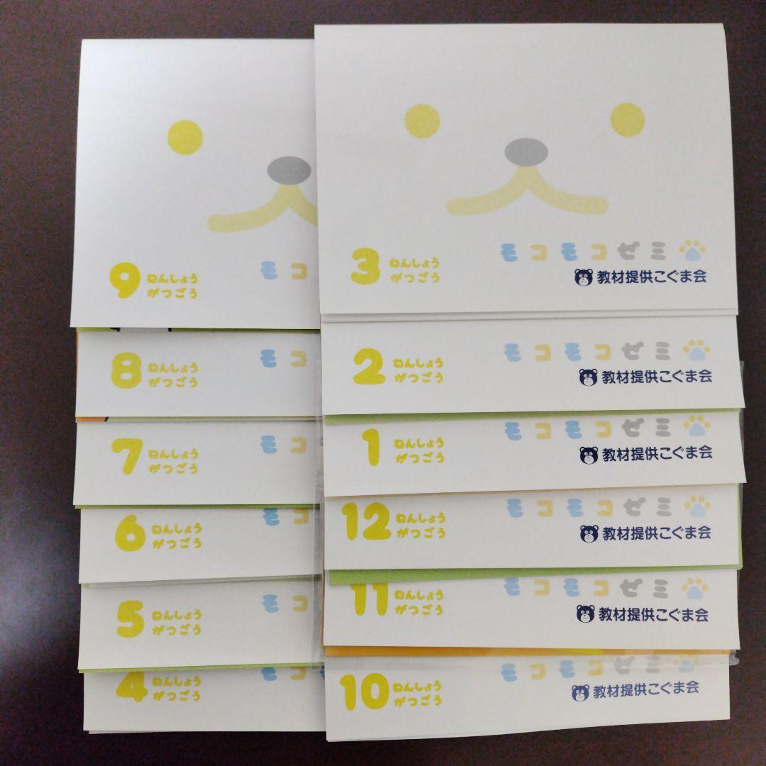 幼児通信教育モコモコゼミ 年少（４〜３月分）こぐま会