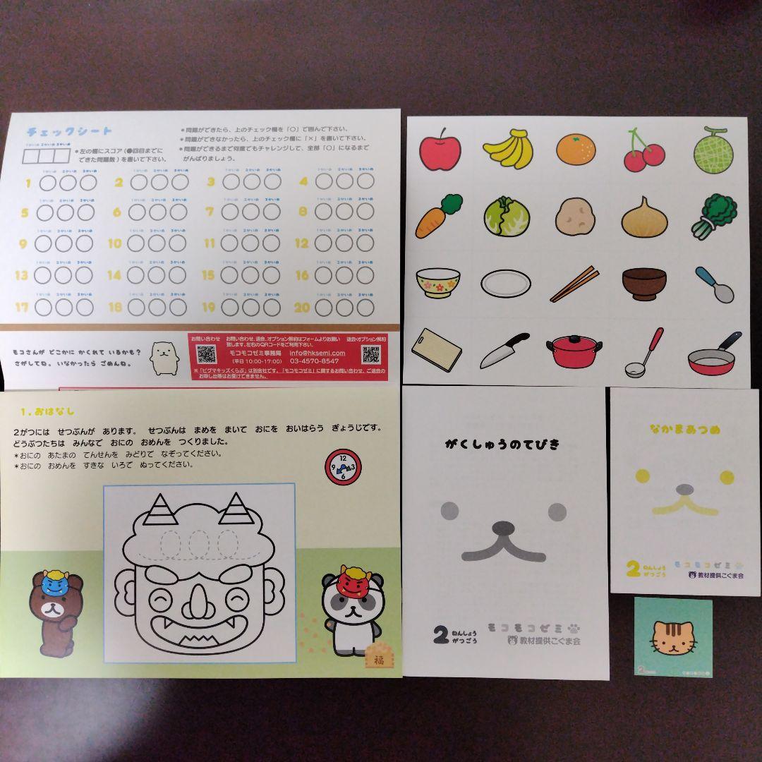 幼児通信教育モコモコゼミ 年少（４〜３月分）こぐま会