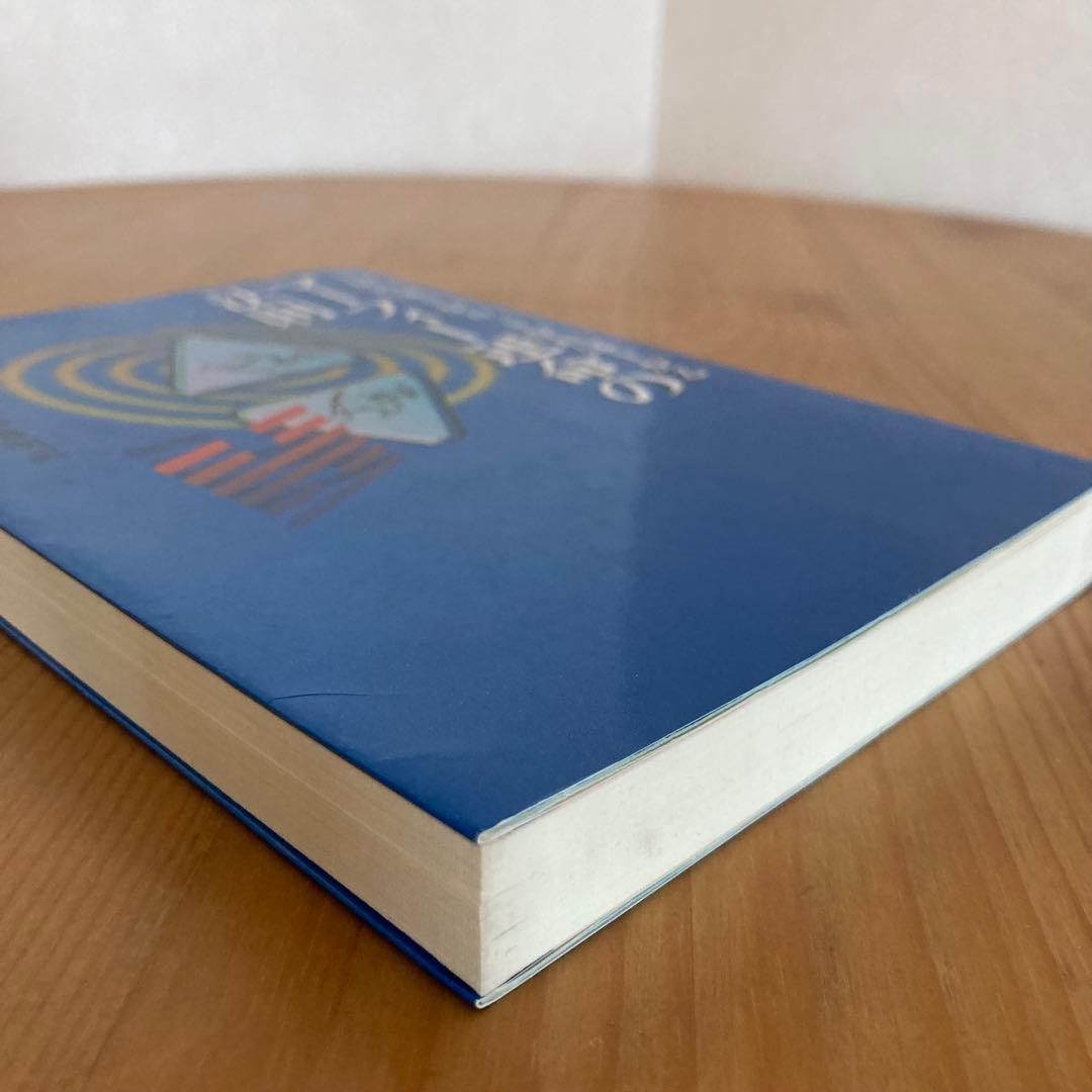 マーフィー運命の法則 上がれば下がり、下がれば上がる