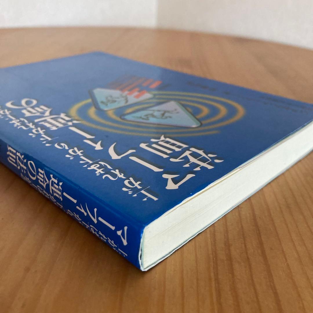 マーフィー運命の法則 上がれば下がり、下がれば上がる
