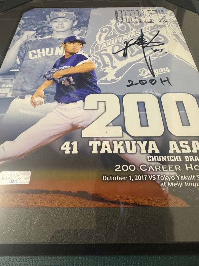 浅尾拓也投手200ホールド 記念フォトサイン入　シリアルナンバーあり限定品
