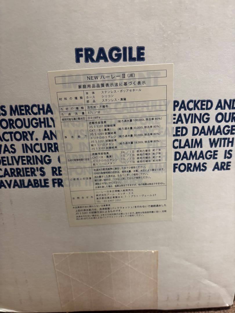 【タイムセール】高機能浄水器　NEW ハーレーⅡ JE