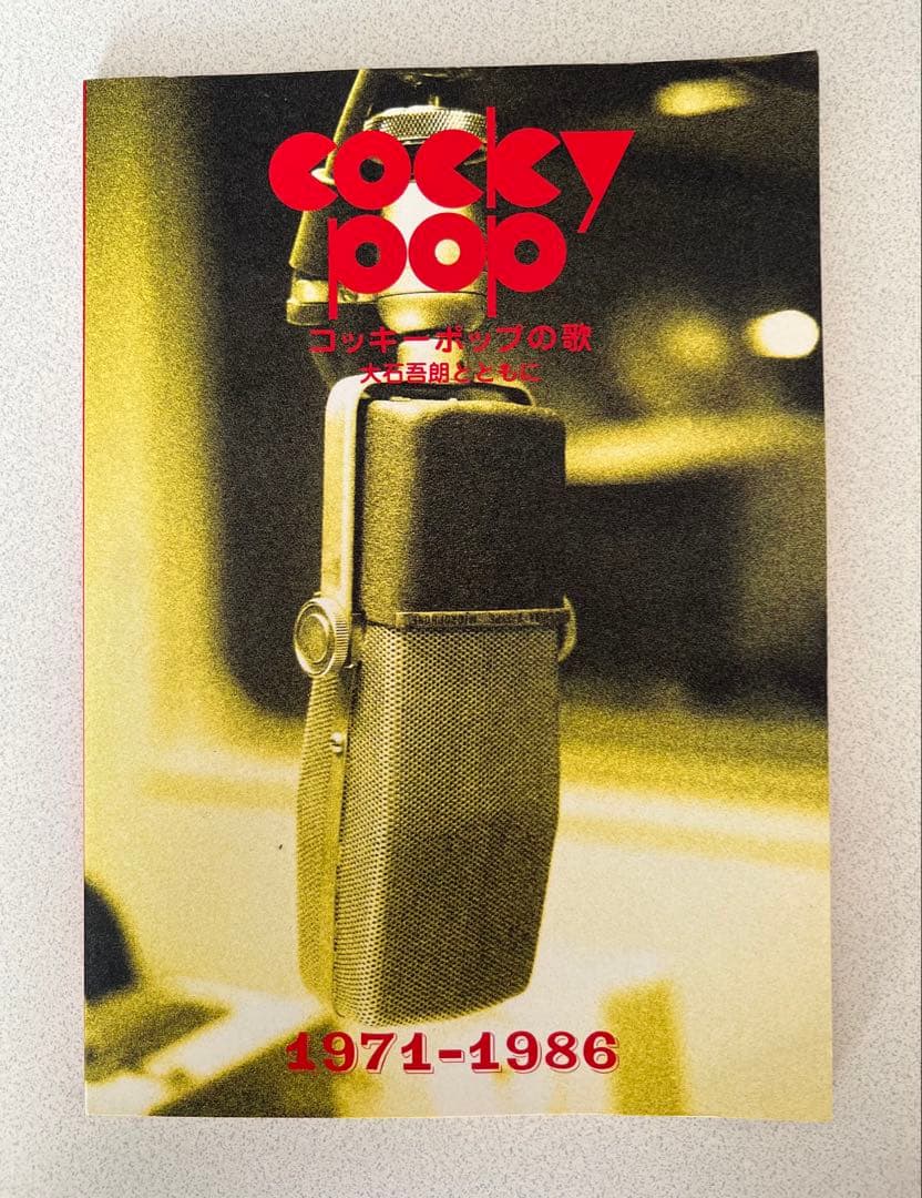 COCKY POP コッキーポップの歌 大石吾郎とともに 10CD【通販限定版】