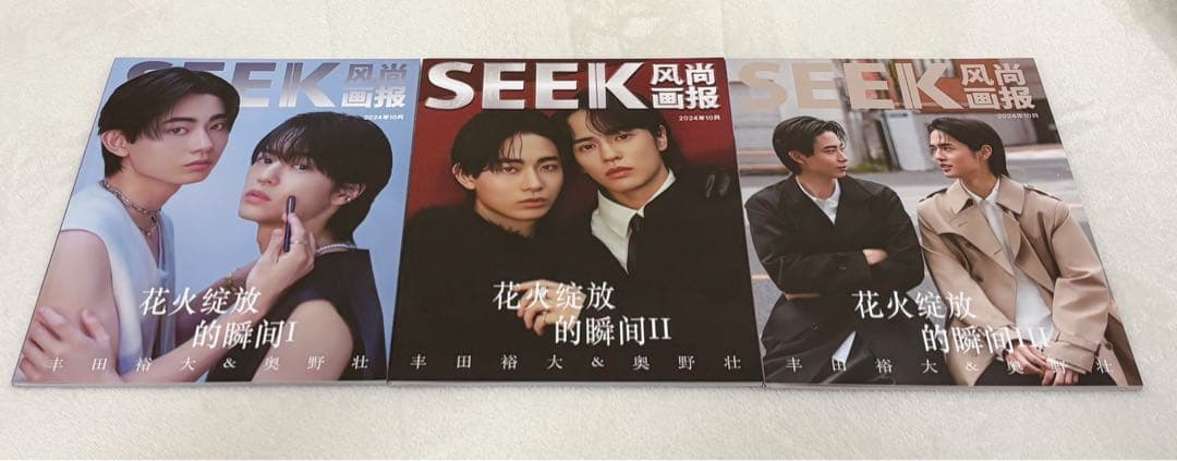 ✨️新品未使用✨️SEEK E版 コスラバ 豊田裕大 奥野壮