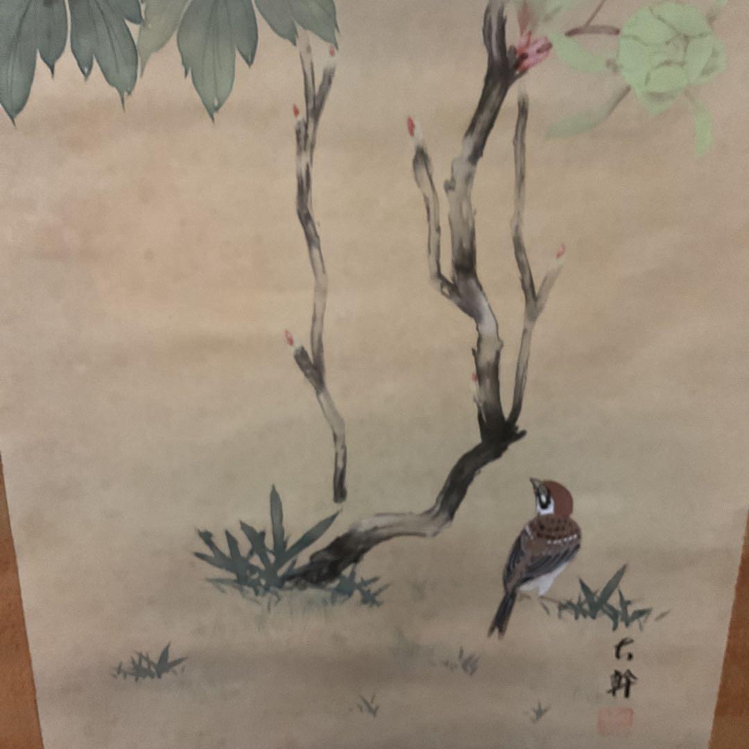 三浦大幹作 絹本花鳥画 【 牡丹之図 】真筆証明書 評価額38万