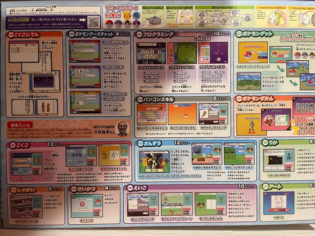 ⭐️新品未使用 タカラトミー⭐️ポケモンゲットパソコンEX 学習 ゲーム
