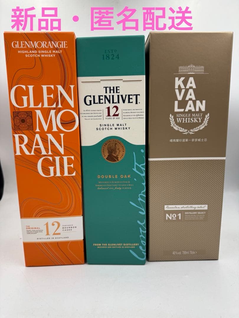 ウイスキー 3本セット　グレンモーレンジィ　グレンリベット　カバラン