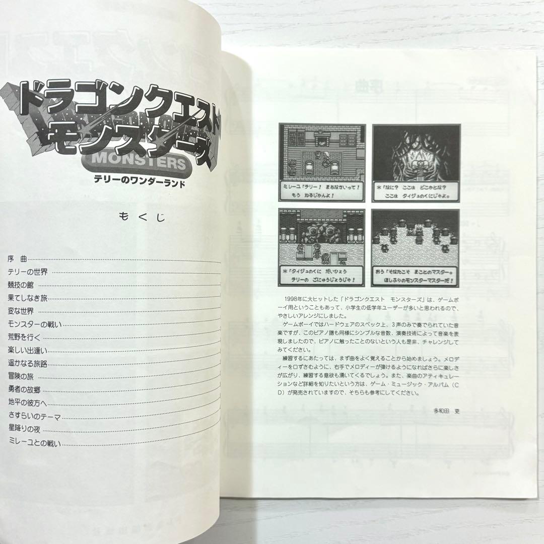 ドラゴンクエストモンスターズ 楽譜 テリーのワンダーランド ピアノソロ ドラクエ