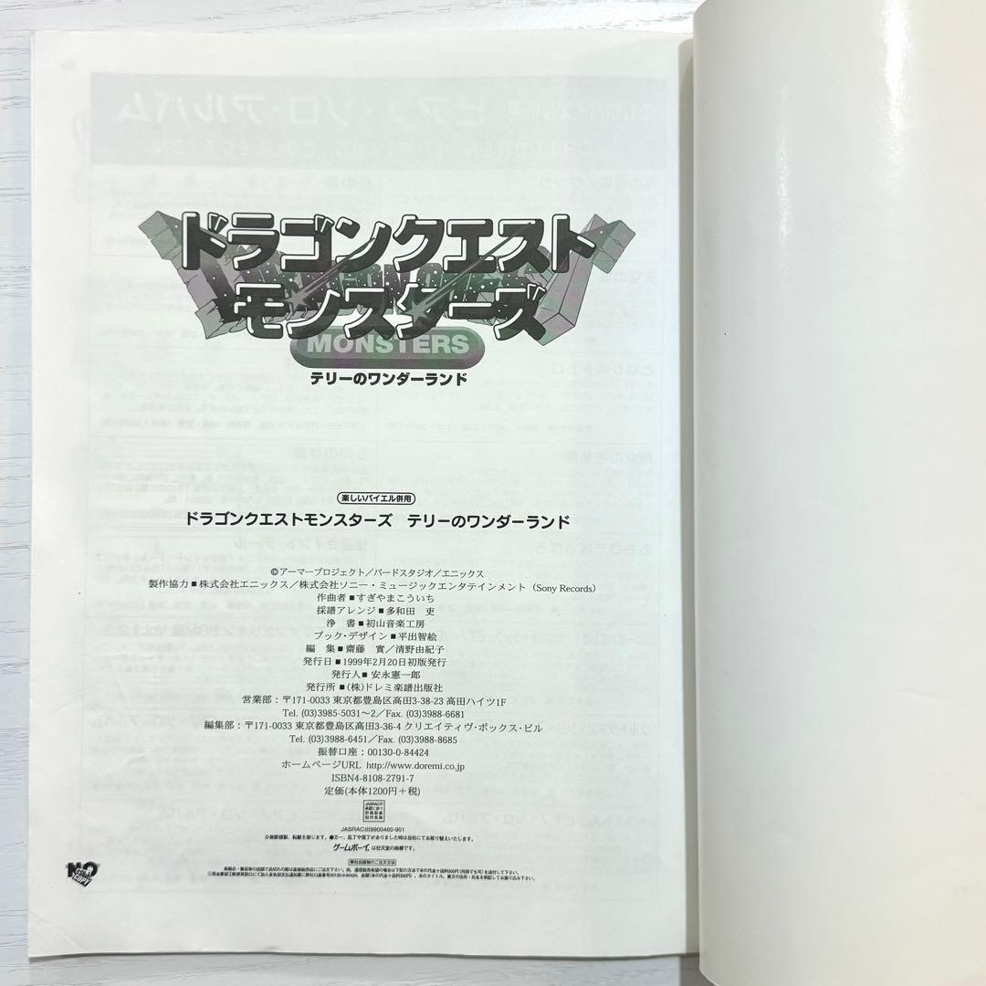 ドラゴンクエストモンスターズ 楽譜 テリーのワンダーランド ピアノソロ ドラクエ