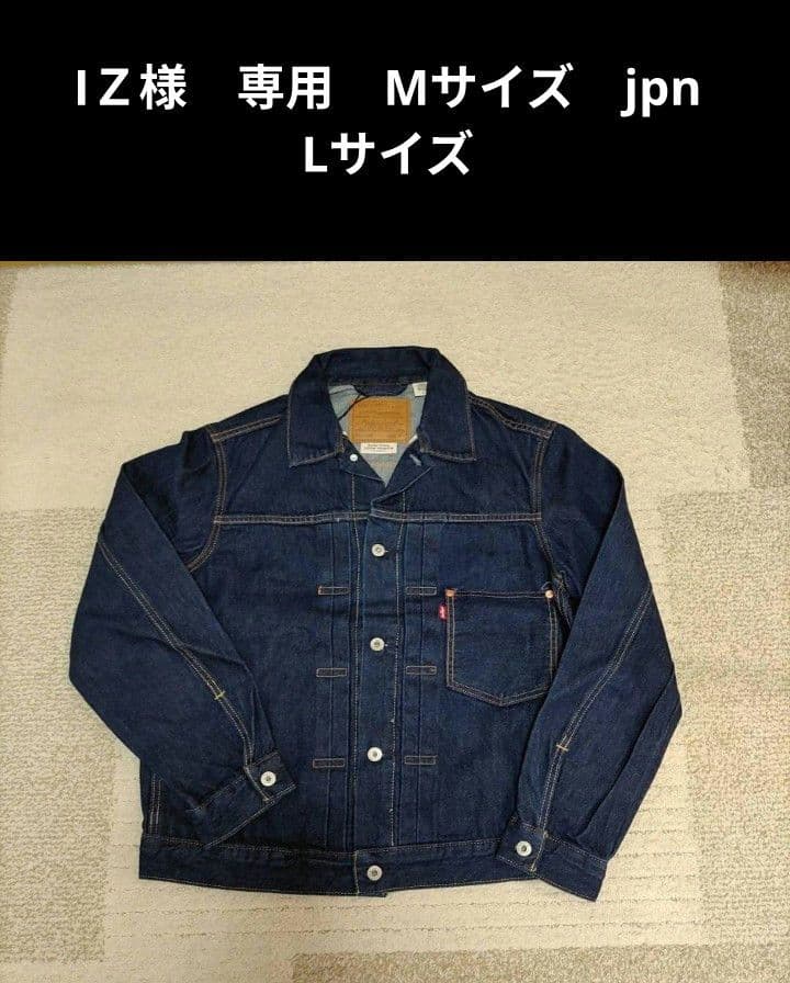 IＺ　Мサイズ　jpn Lサイズ　リーバイス