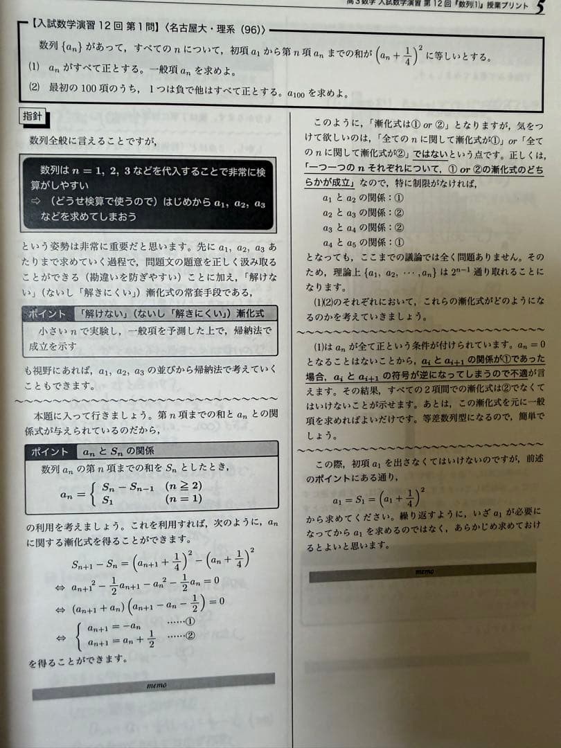 鉄緑会 1年分入試数学演習 解説回講義資料