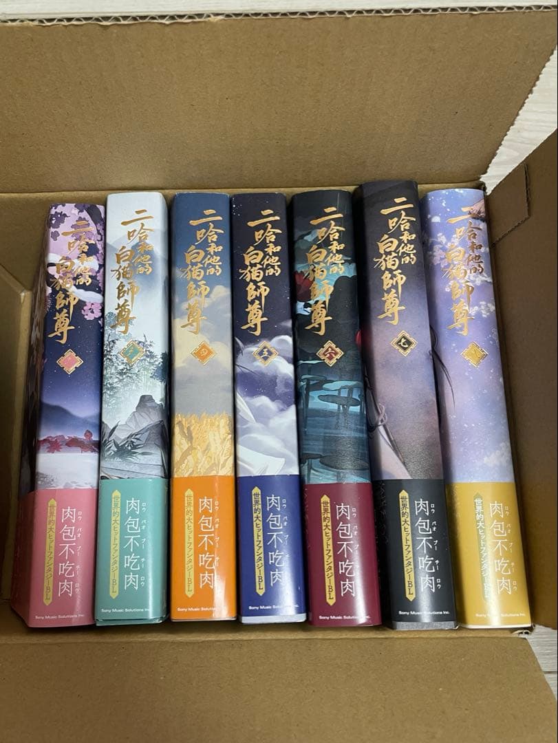 二哈和他的白猫師尊　日本語版2〜8巻