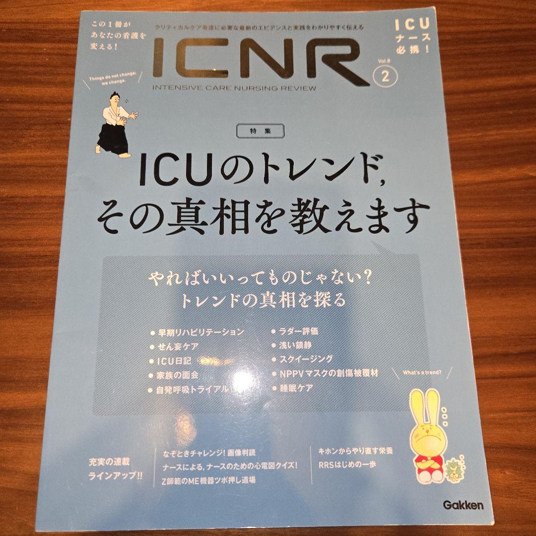 ICNR 11冊セット 卯野木健