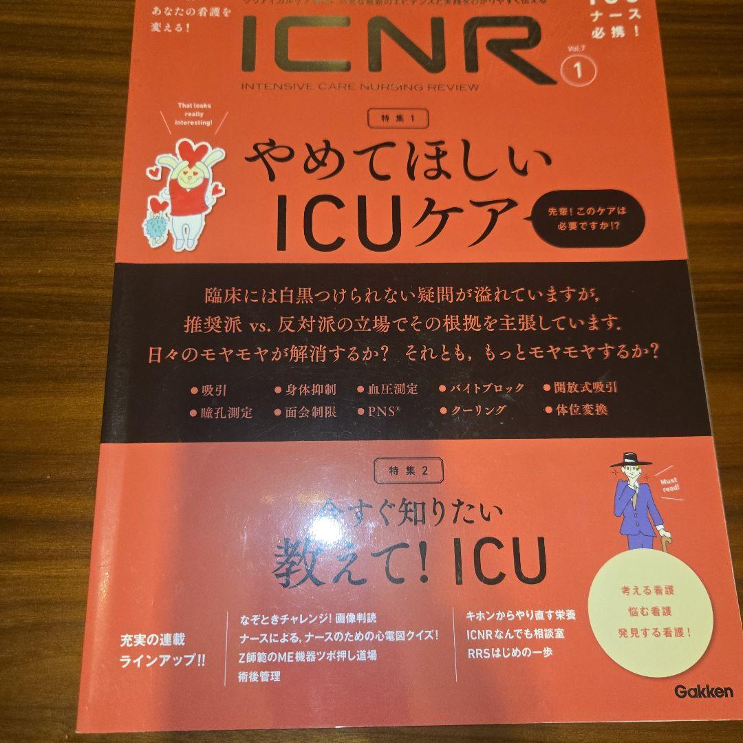 ICNR 11冊セット 卯野木健