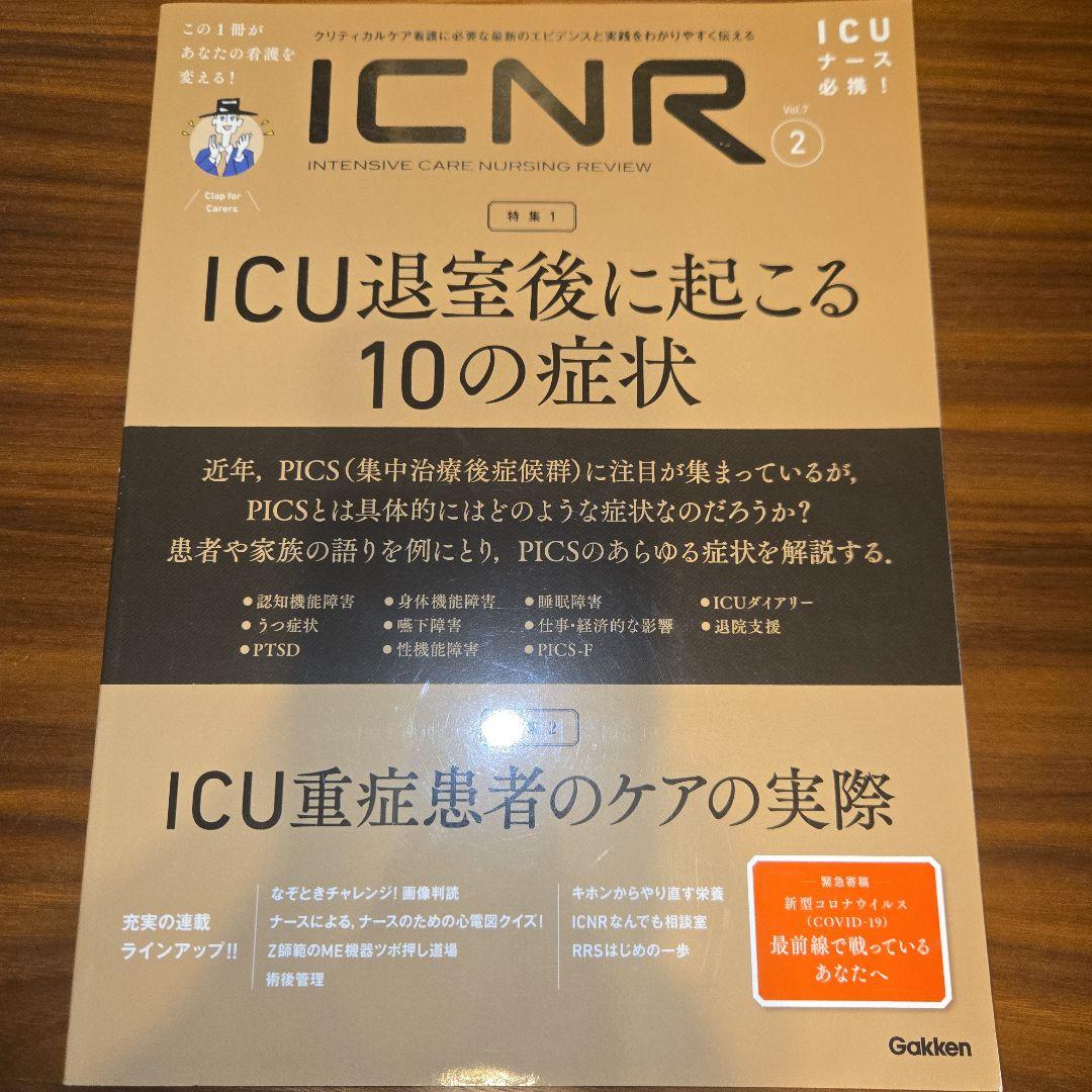 ICNR 11冊セット 卯野木健