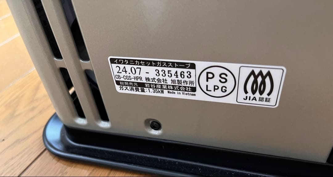 イワタニ　カセットガスストーブ　デカ暖CB-CGS-HPR