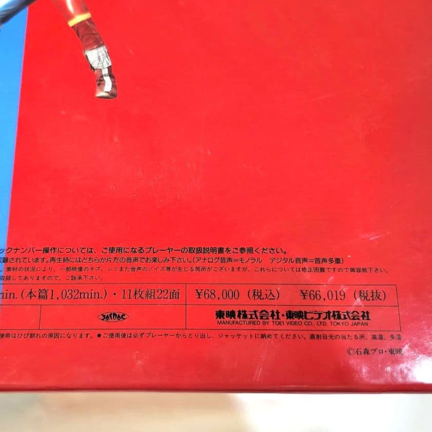 新品　人造人間キカイダー　レーザーディスク