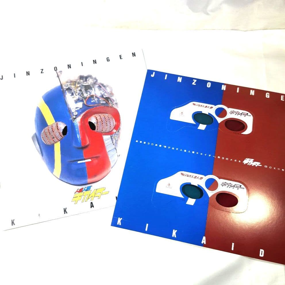 新品　人造人間キカイダー　レーザーディスク