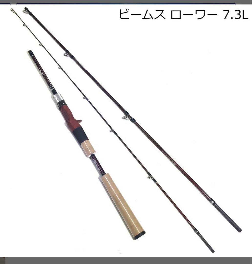 ビームスローワー7.3L フィッシュマン　ベイトシーバスチニングフィネス