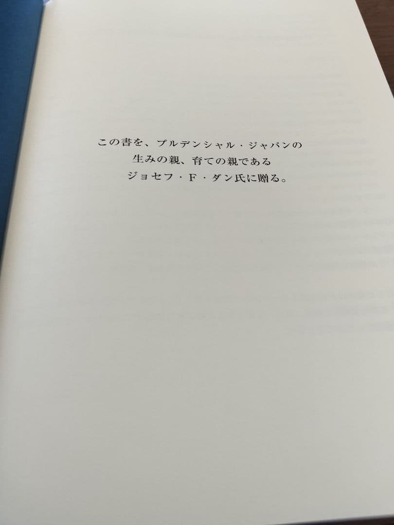 Welcome to The Prudential プルデンシャルブルーブック