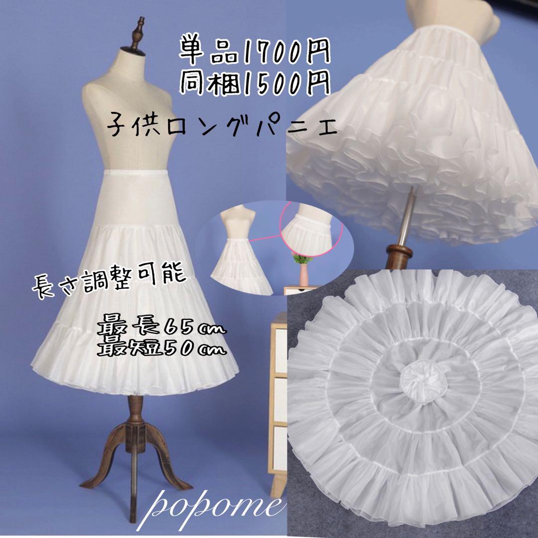 130㎝ピンク色＋ロングパニエ