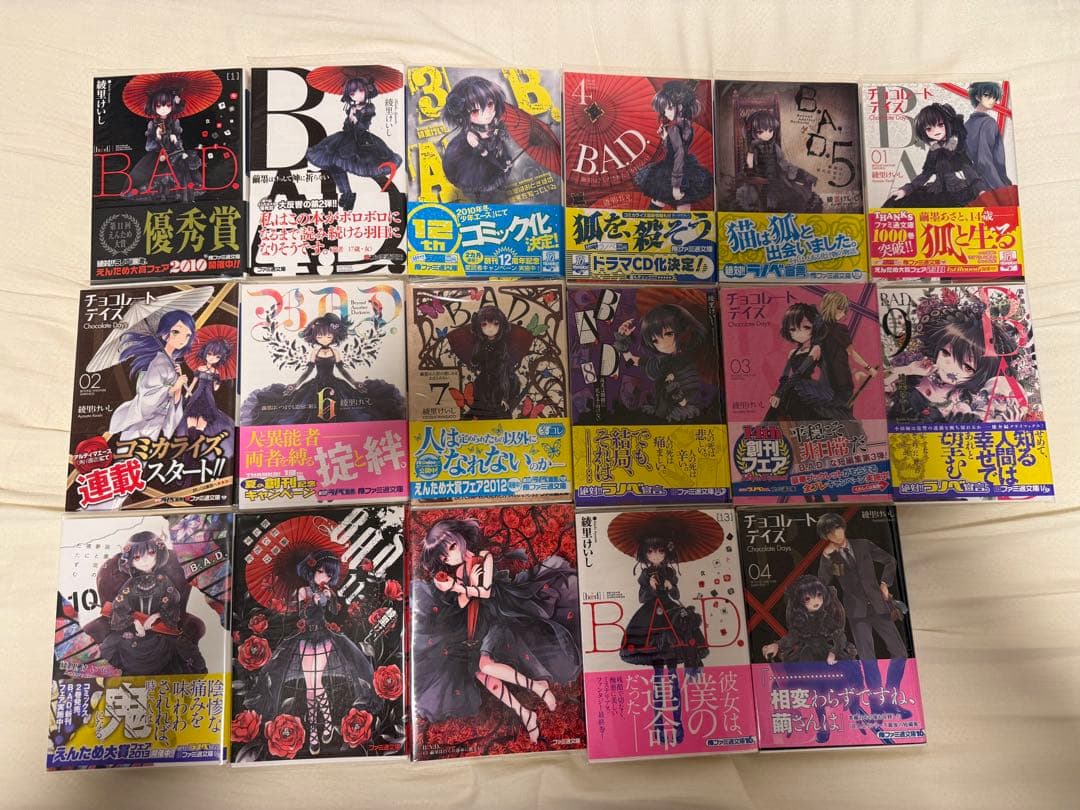 【全巻初版・帯付】BAD 綾里けいし（店舗特典付）