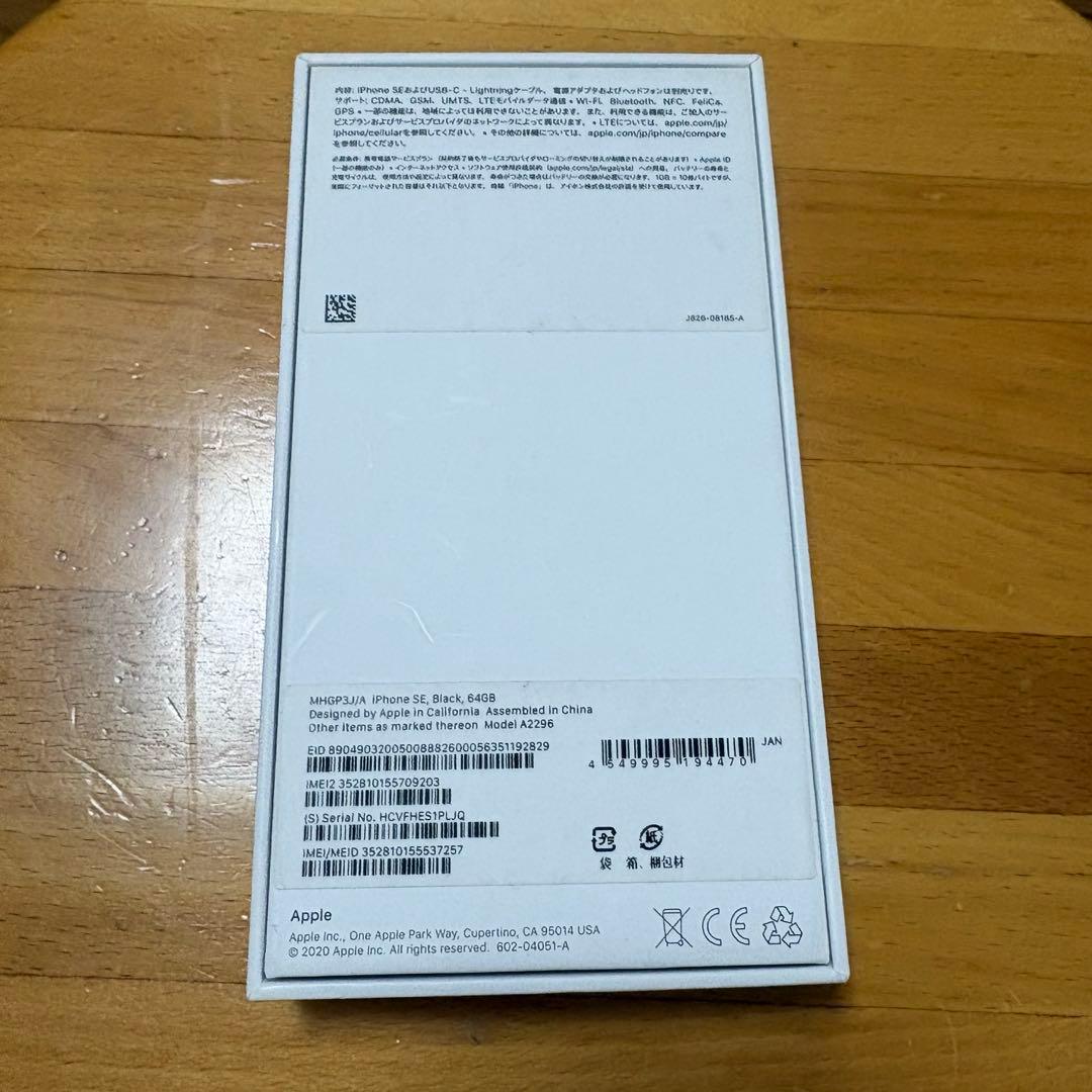 SIMフリー iPhone SE 第２世代　バッテリー新品