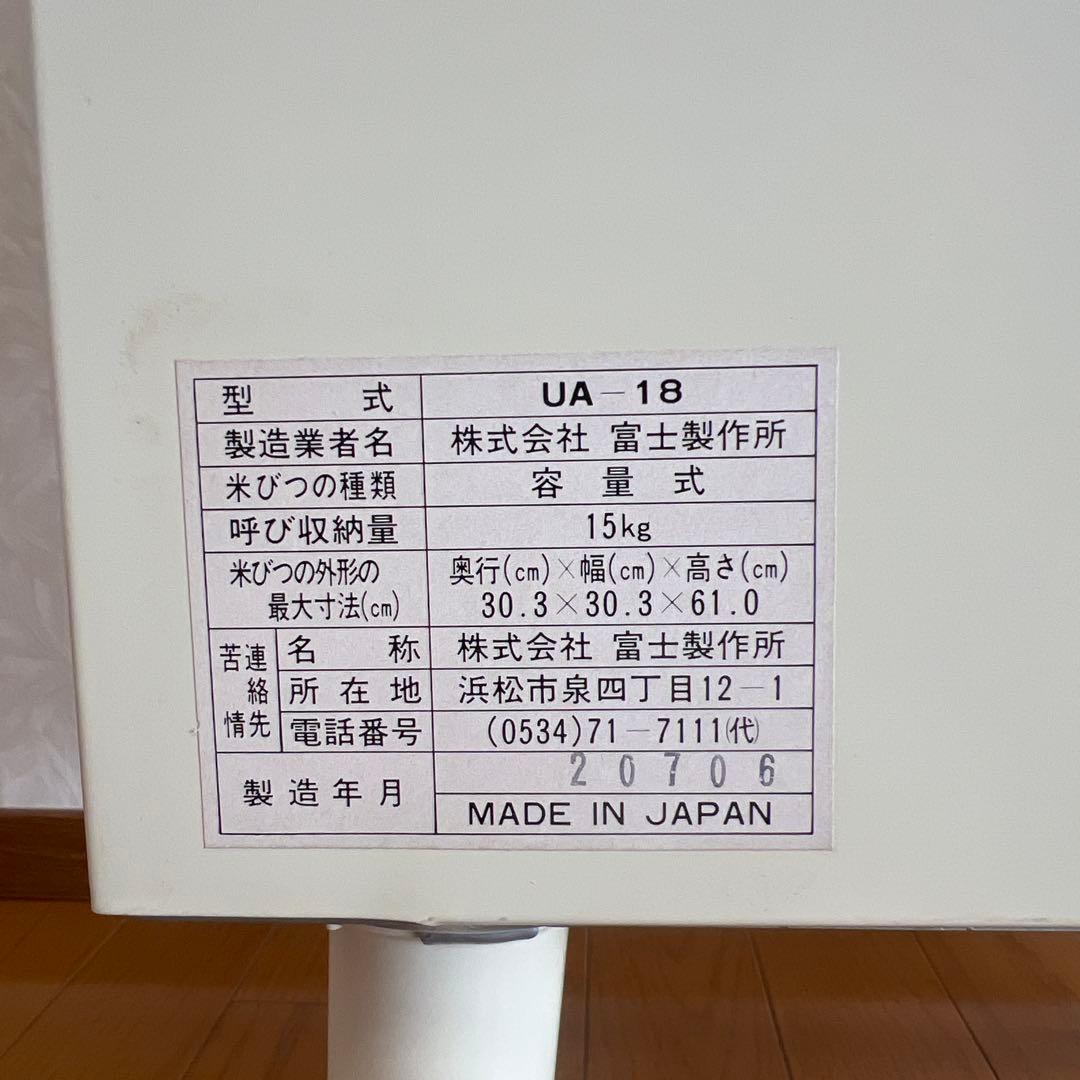 富士製作所 昭和レトロ 米びつ 米びつ　当時物　デッドストック 新品