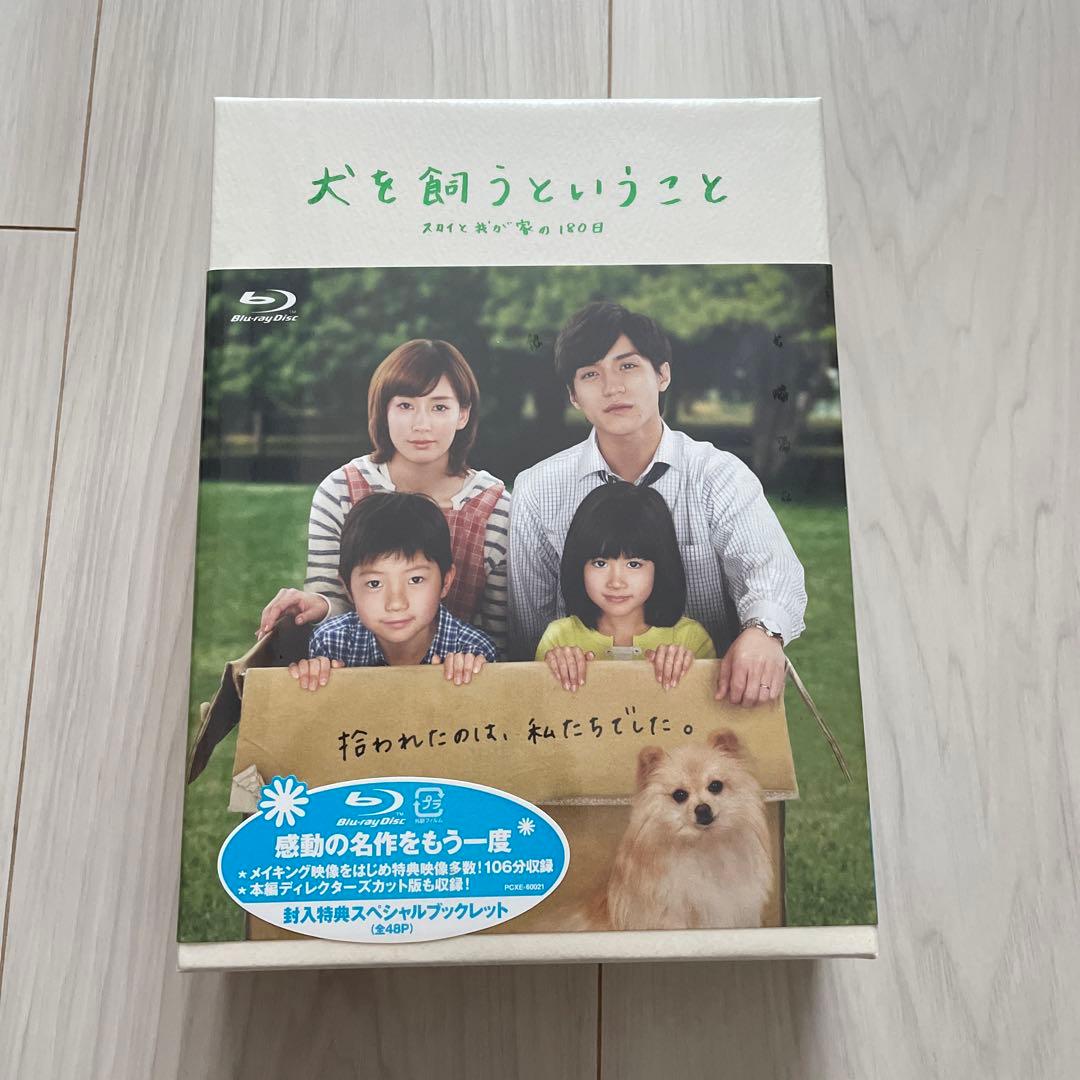 【錦戸亮】犬を飼うということ～スカイと我が家の180日～Blu-rayBOX