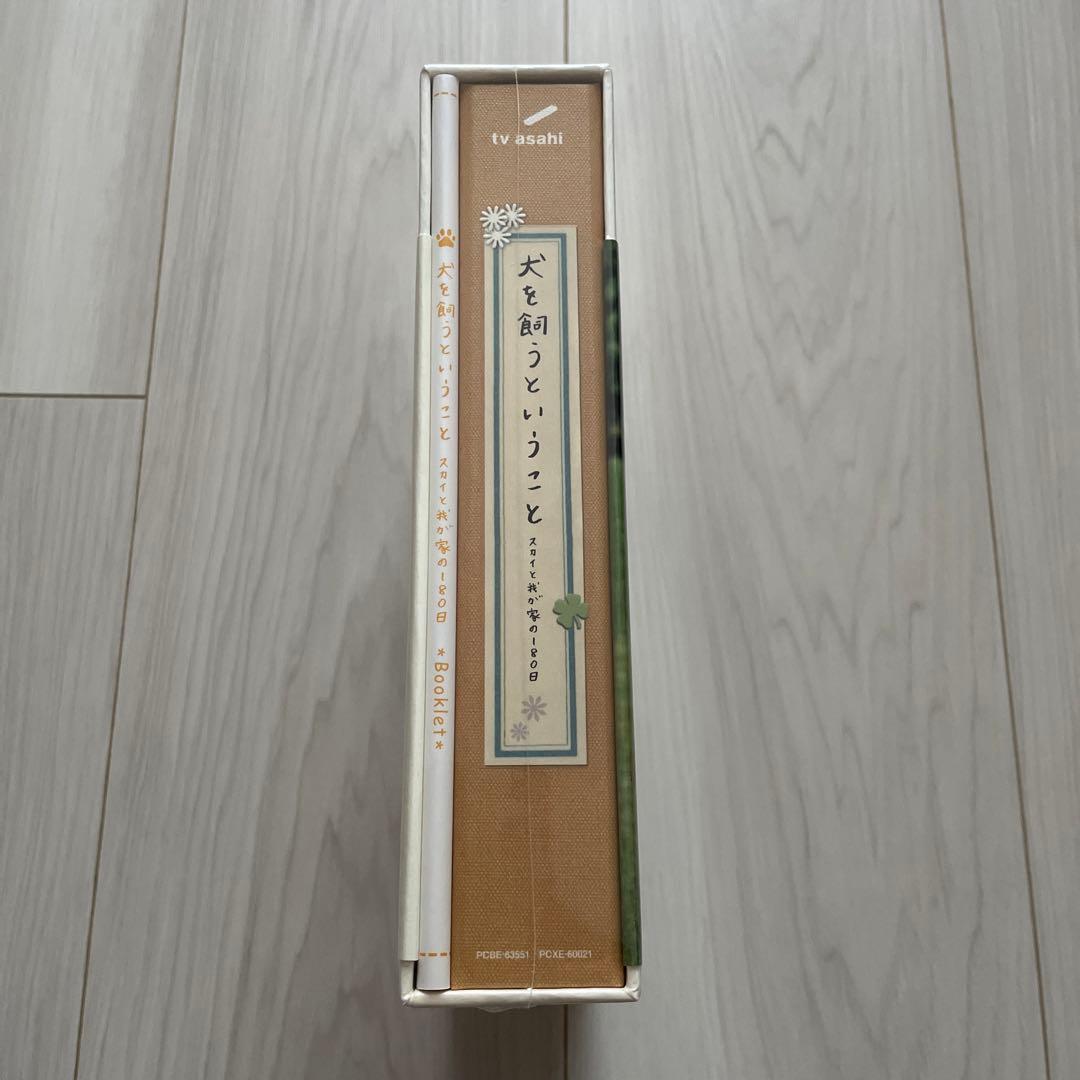 【錦戸亮】犬を飼うということ～スカイと我が家の180日～Blu-rayBOX